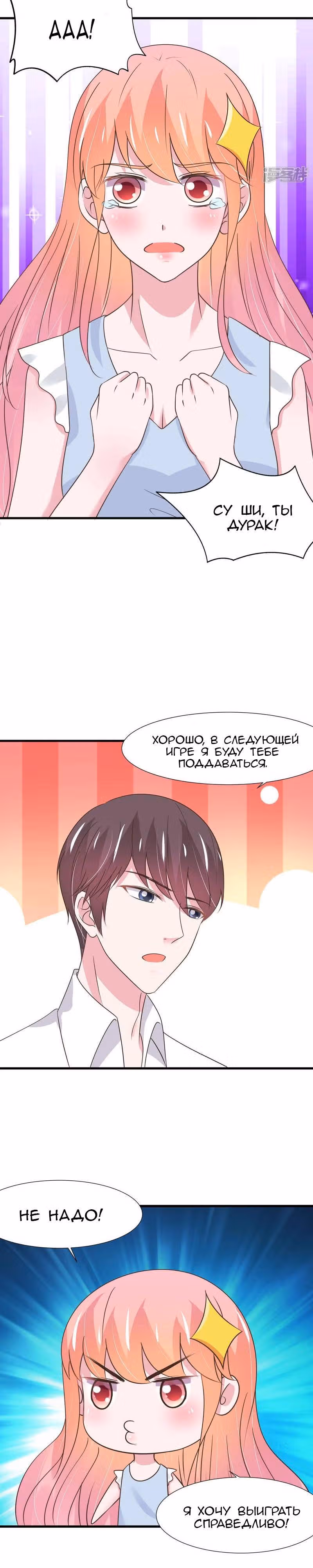 Кошка-демон и дьявольский президент — Том 1 · Глава 30, страница 8
