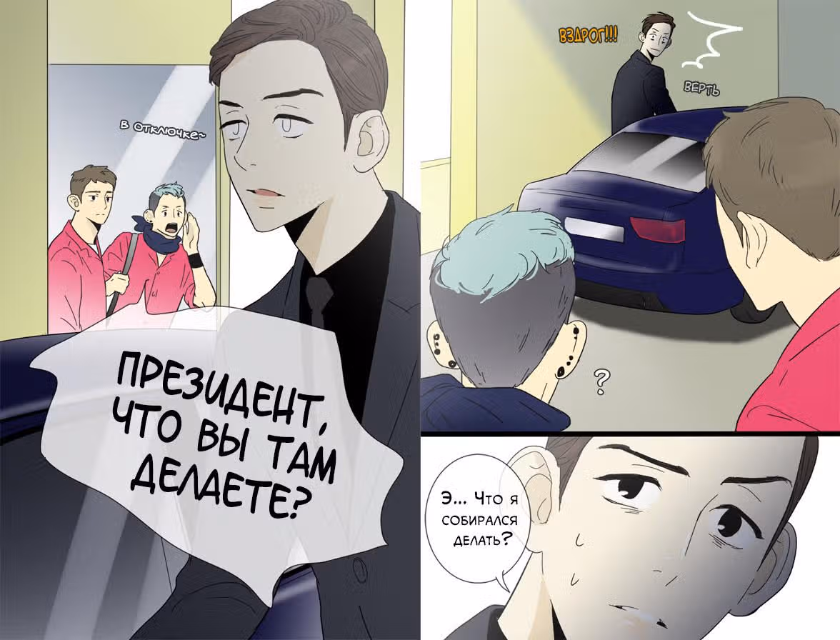 В страстных объятиях уборки! — Том 1 · Глава 10, страница 19