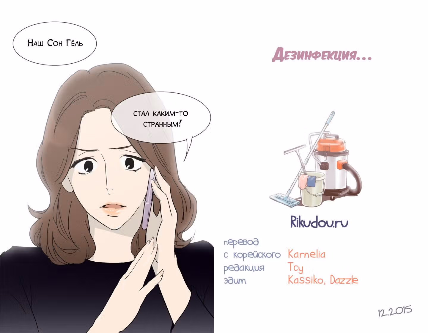 В страстных объятиях уборки! — Том 1 · Глава 11, страница 22