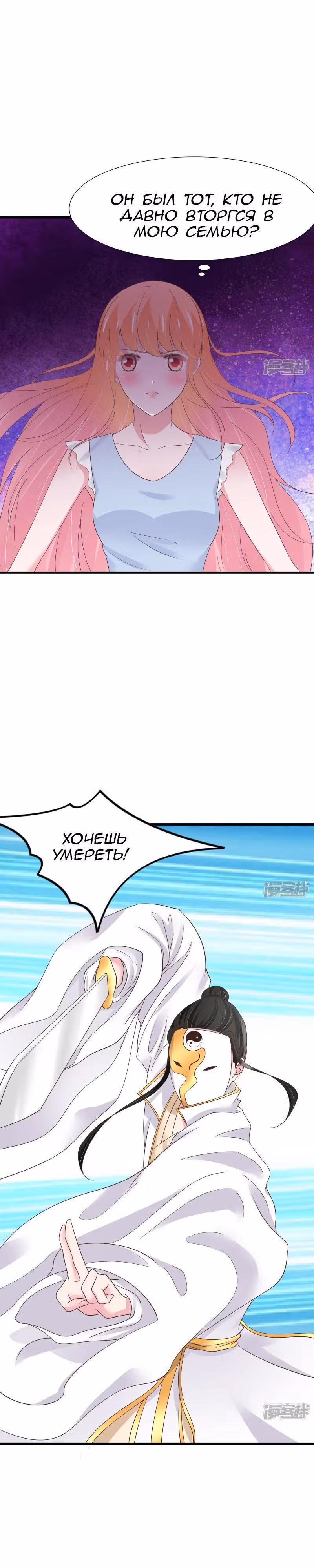 Кошка-демон и дьявольский президент — Том 1 · Глава 32, страница 8