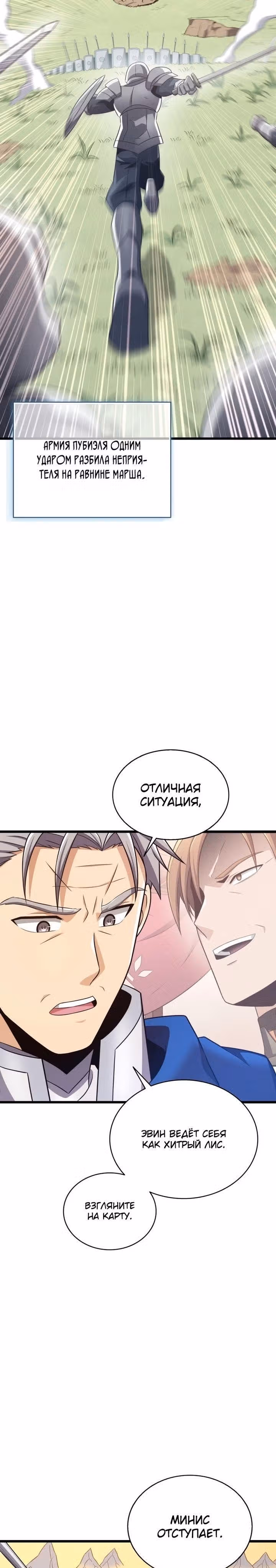 Магический стрелок — Том 3 · Глава 130, страница 9