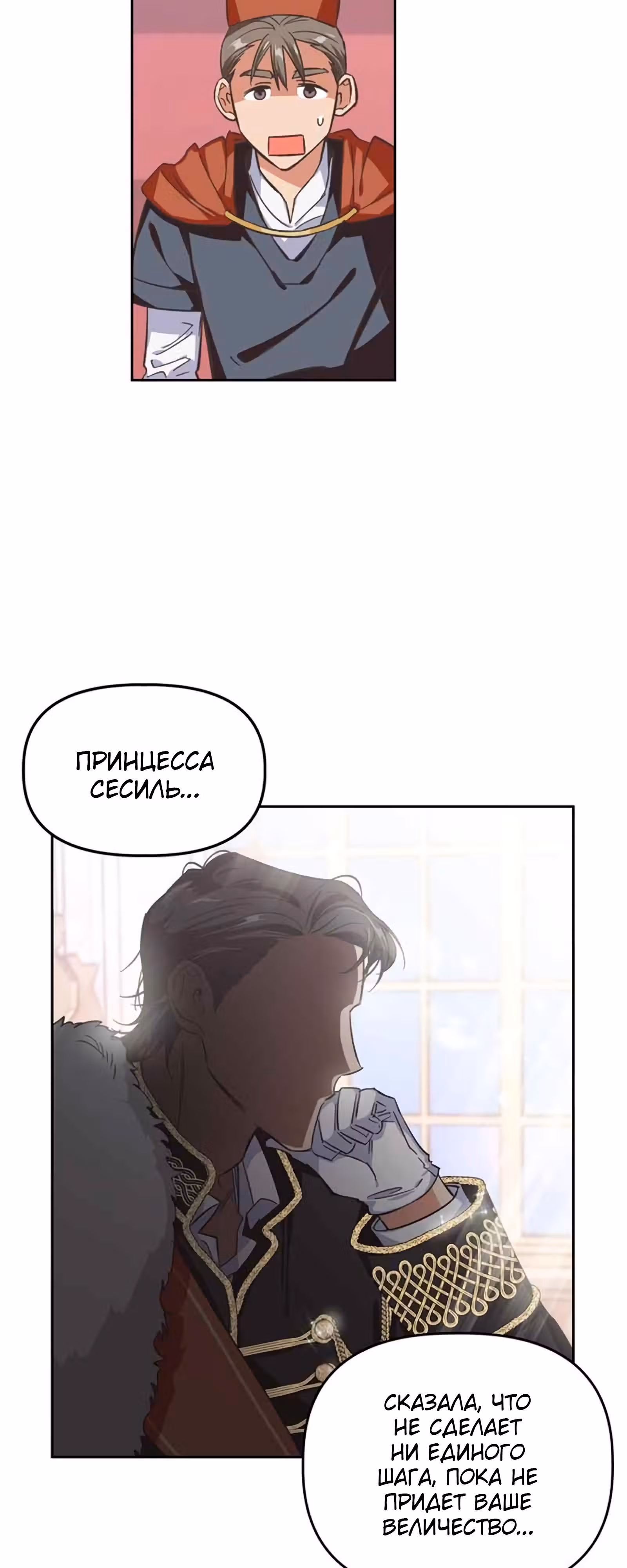 Злодейка - хорошая партия для тирана — Том 1 · Глава 2, страница 14