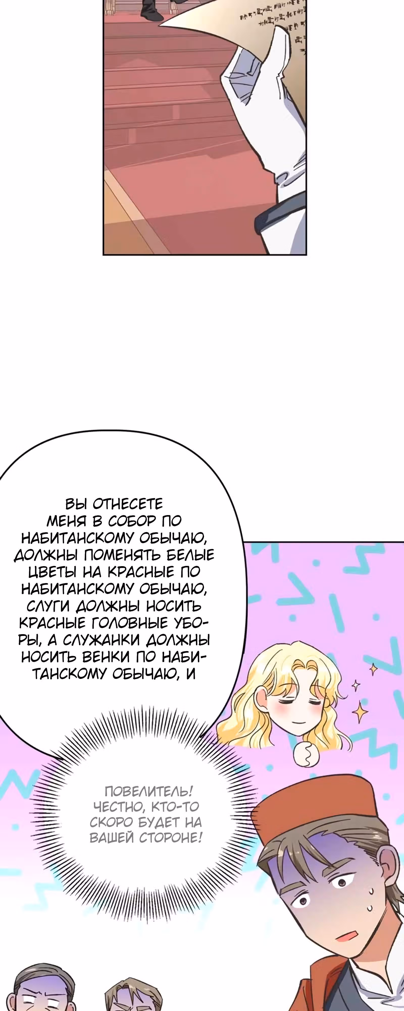 Злодейка - хорошая партия для тирана — Том 1 · Глава 2, страница 17