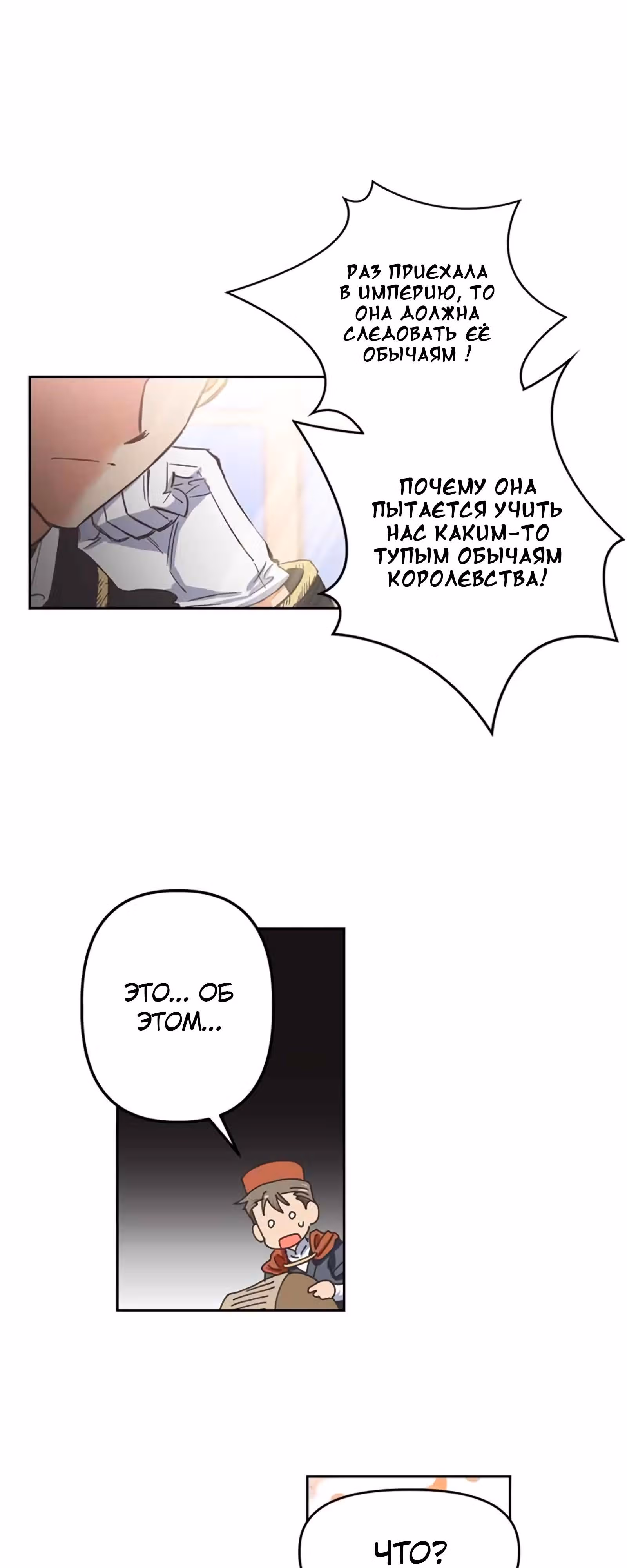 Злодейка - хорошая партия для тирана — Том 1 · Глава 2, страница 19