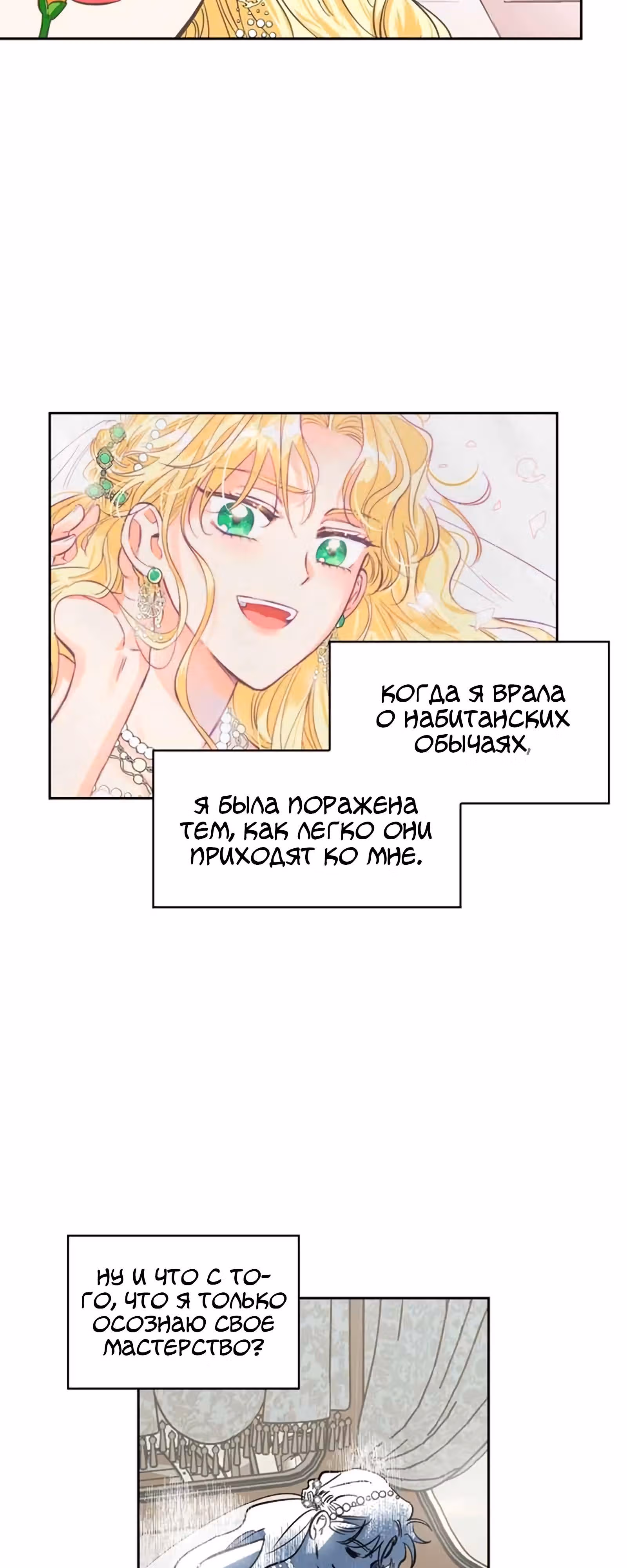 Злодейка - хорошая партия для тирана — Том 1 · Глава 2, страница 32