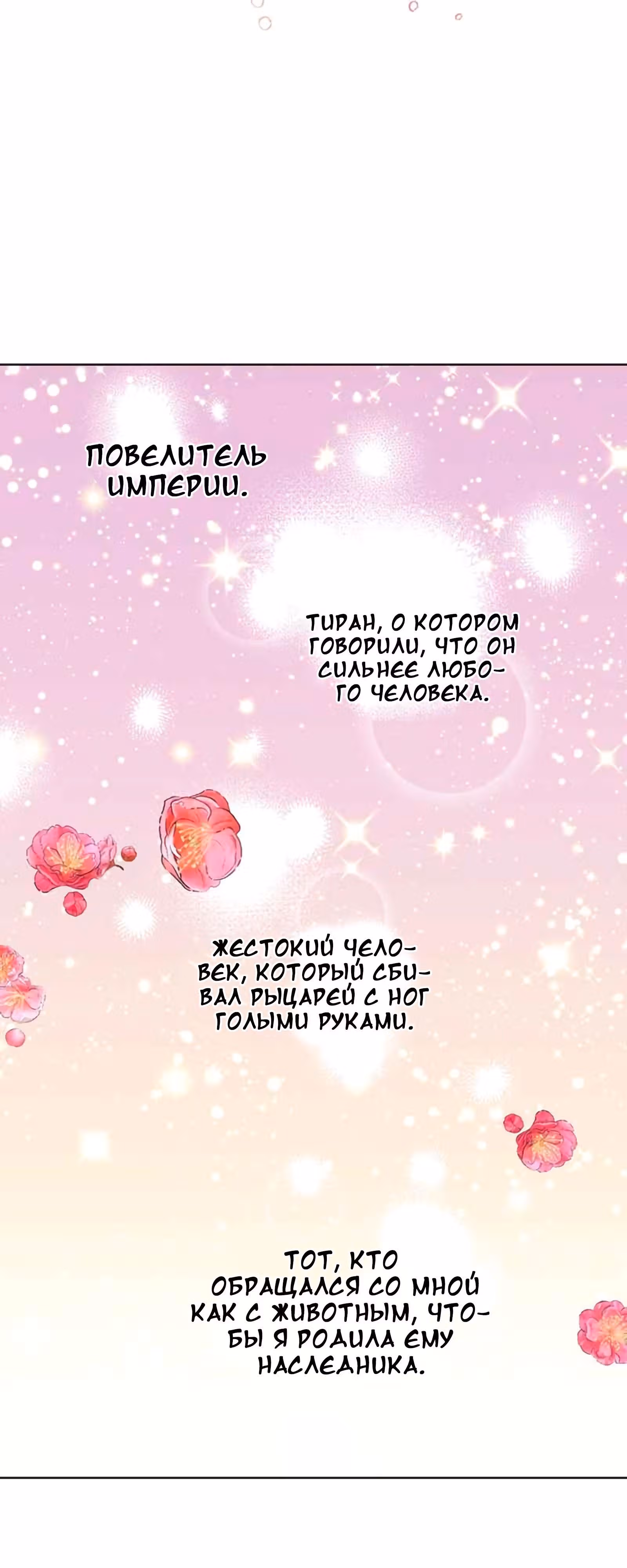 Злодейка - хорошая партия для тирана — Том 1 · Глава 2, страница 40