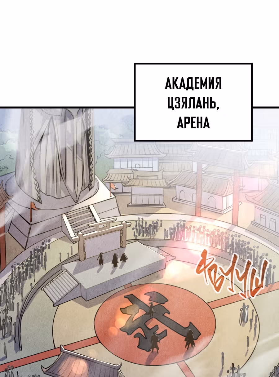 Сильнейший во все времена — Том 1 · Глава 78, страница 2