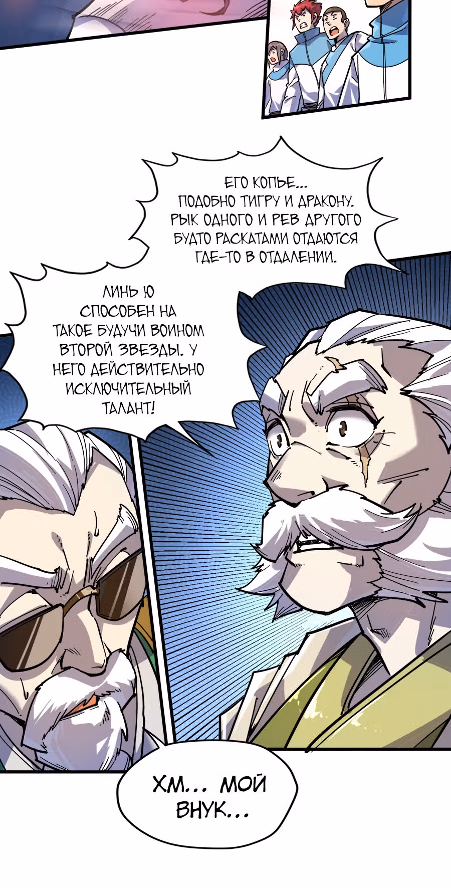 Сильнейший во все времена — Том 1 · Глава 78, страница 20