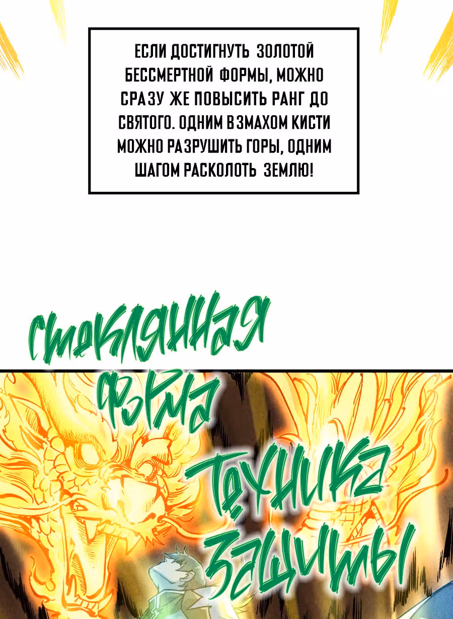 Сильнейший во все времена — Том 1 · Глава 78, страница 39