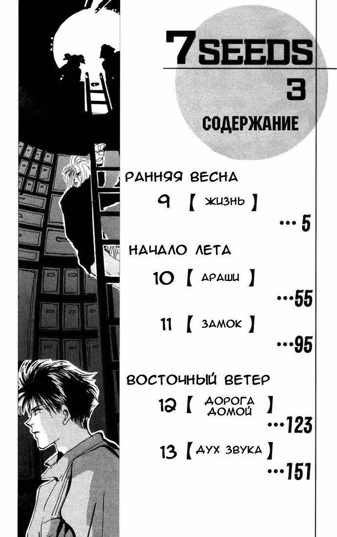7 Семян — Том 3 · Глава 9, страница 3