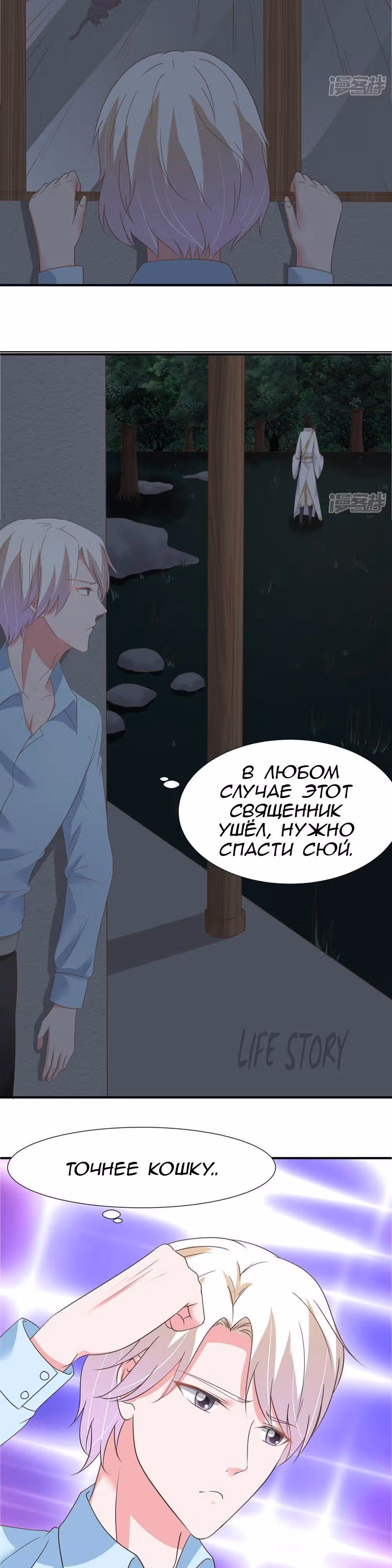 Кошка-демон и дьявольский президент — Том 1 · Глава 34, страница 12
