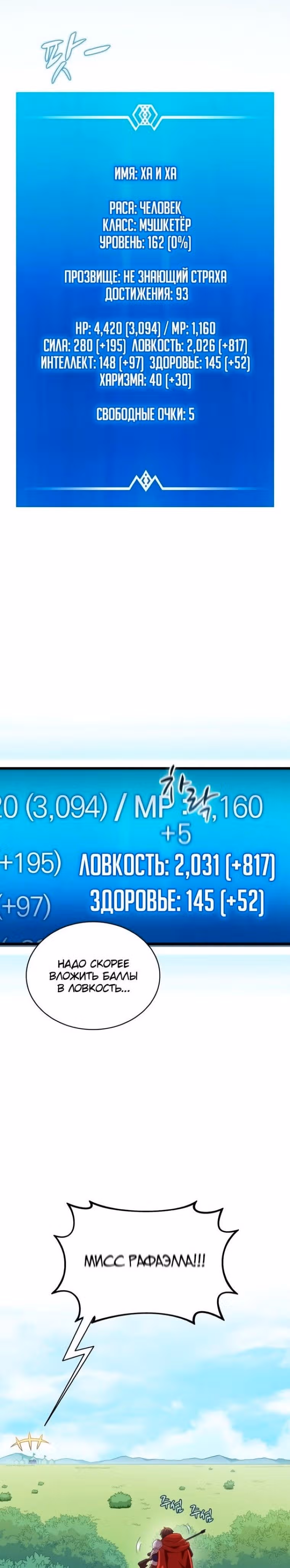 Магический стрелок — Том 3 · Глава 131, страница 18