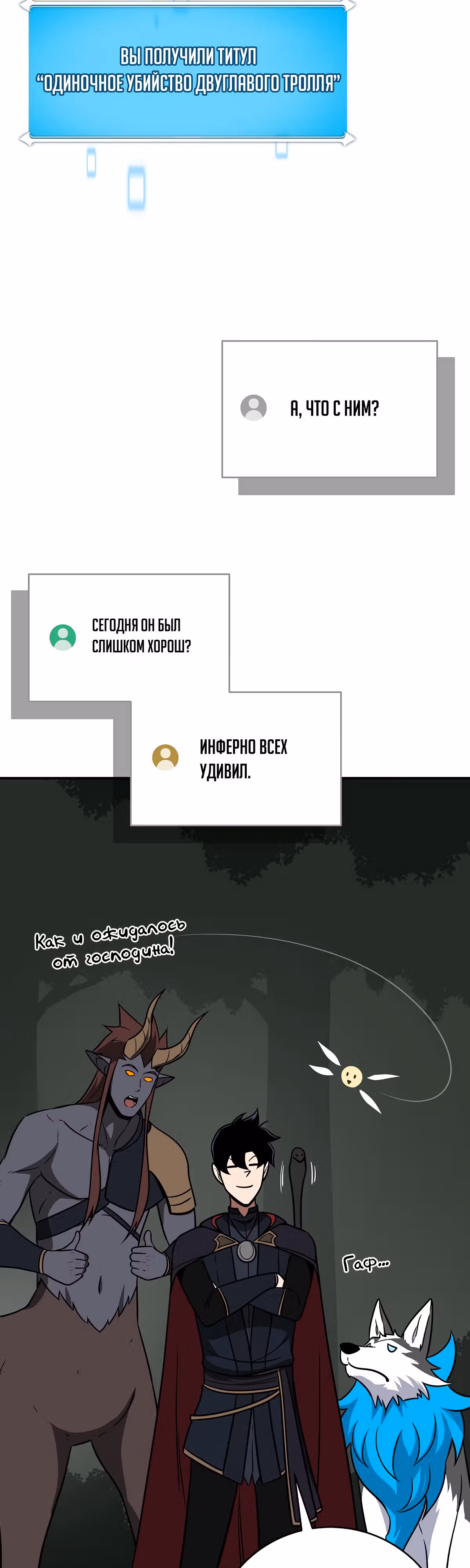 Великий маг в прямом эфире — Том 2 · Глава 68, страница 52