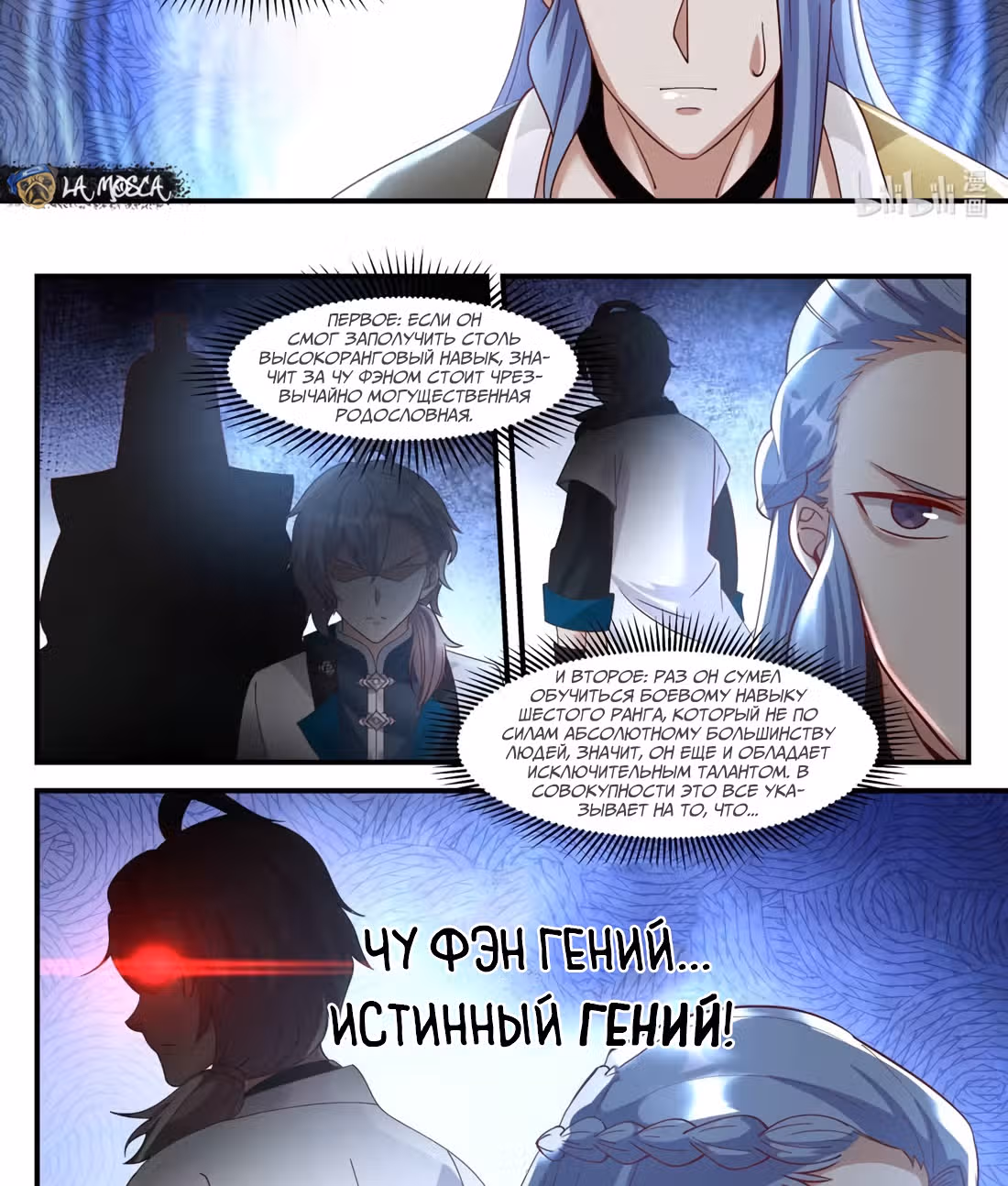 Воинственный Бог Асура — Том 1 · Глава 167, страница 10
