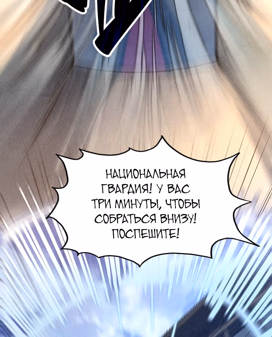 Сильнейший во все времена — Том 1 · Глава 79, страница 33
