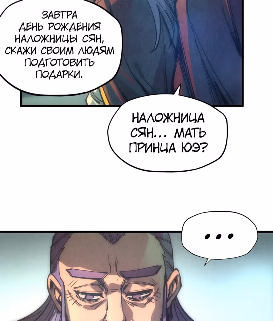 Сильнейший во все времена — Том 1 · Глава 79, страница 47