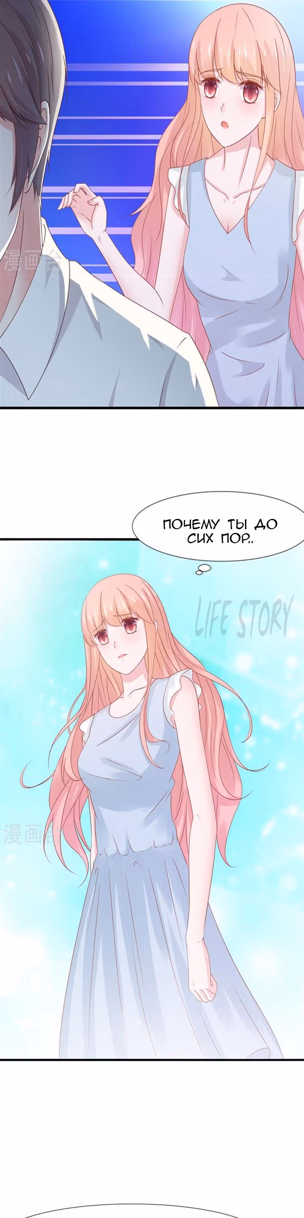 Кошка-демон и дьявольский президент — Том 1 · Глава 37, страница 3