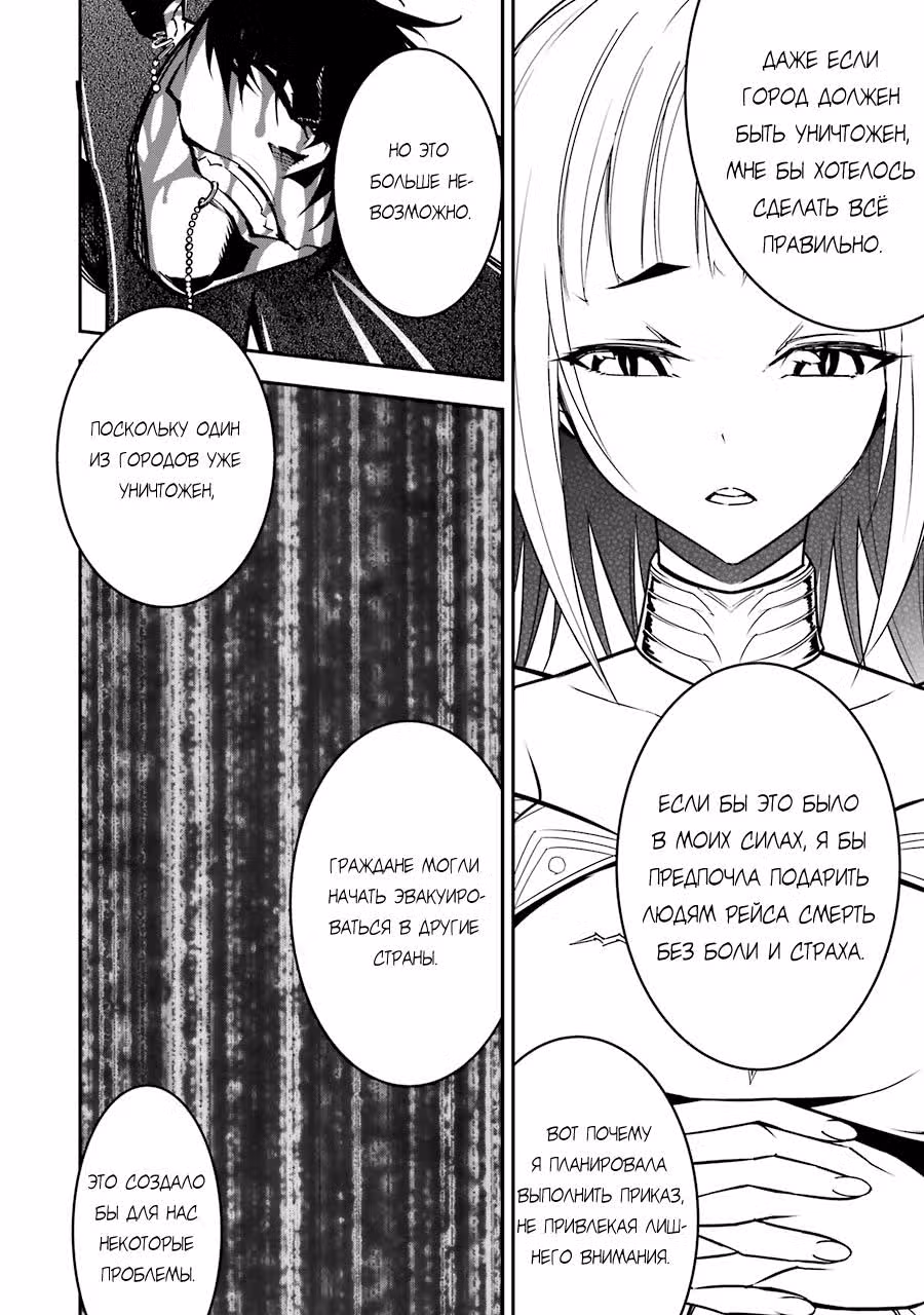 Рагна Багровый — Том 2 · Глава 8, страница 15