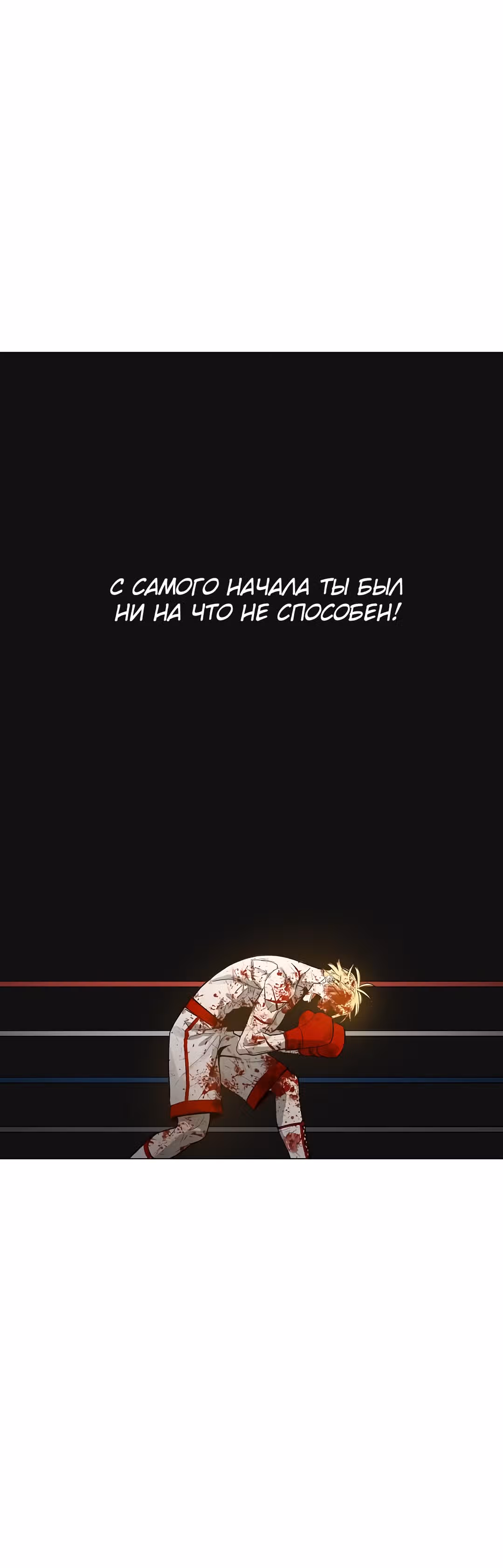 Боксёр — Том 1 · Глава 103, страница 52