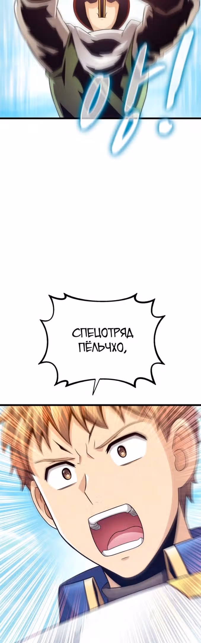 Магический стрелок — Том 3 · Глава 132, страница 27