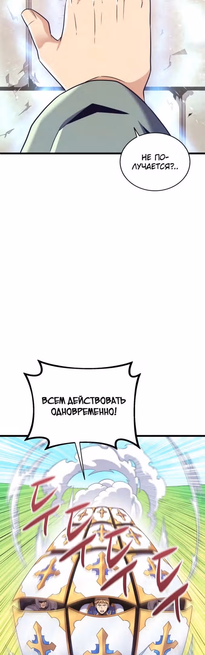 Магический стрелок — Том 3 · Глава 132, страница 33