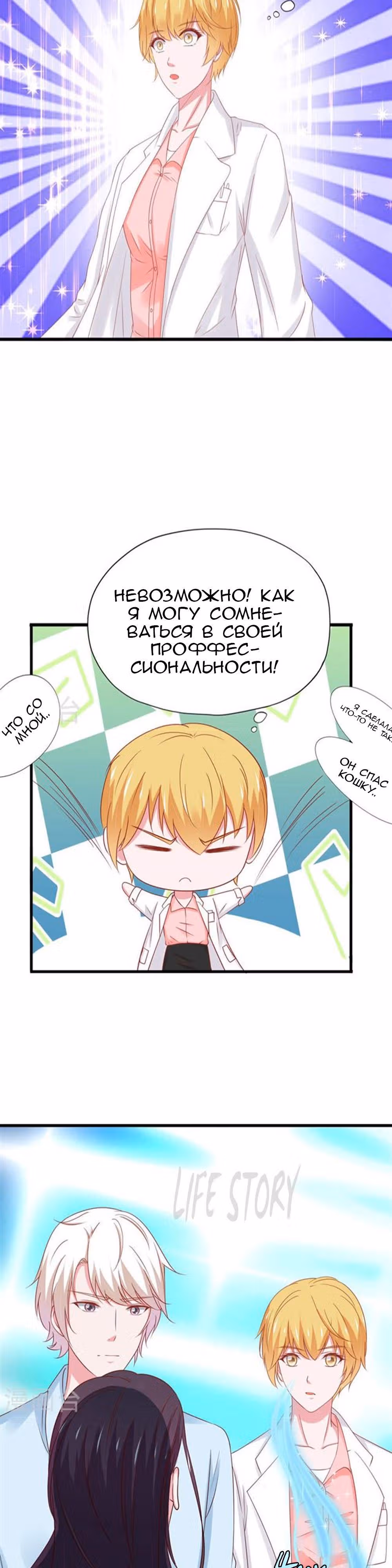 Кошка-демон и дьявольский президент — Том 1 · Глава 39, страница 2