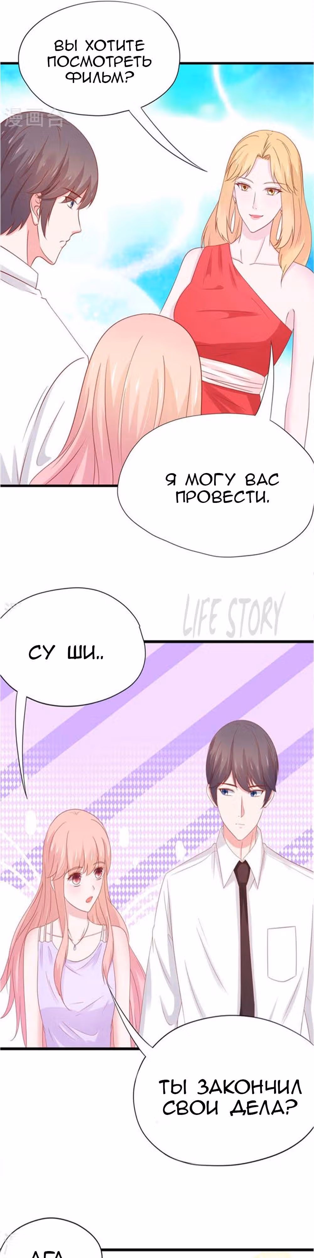 Кошка-демон и дьявольский президент — Том 1 · Глава 39, страница 12