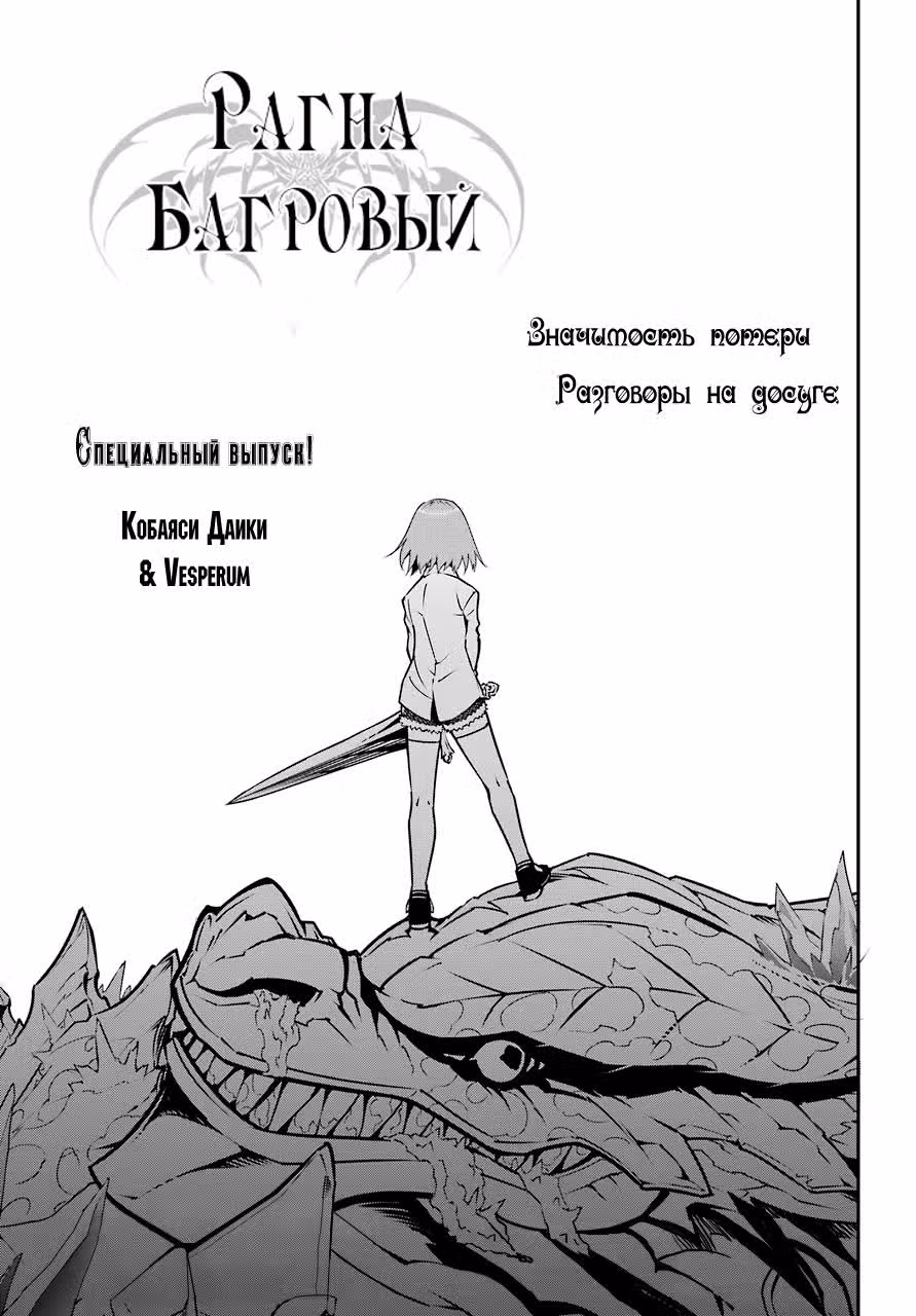 Рагна Багровый — Том 2 · Глава 8.1, страница 2