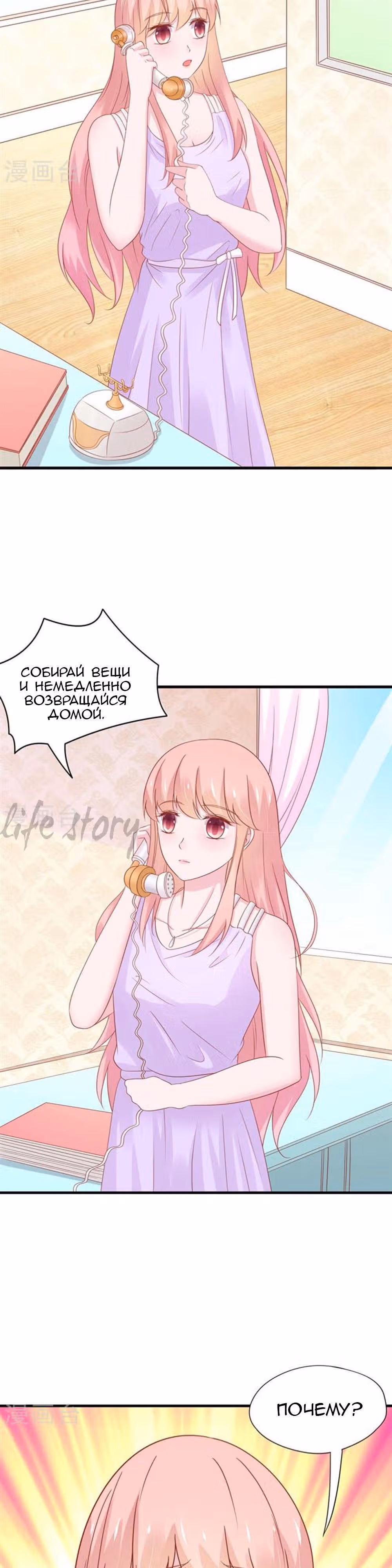 Кошка-демон и дьявольский президент — Том 1 · Глава 40, страница 3