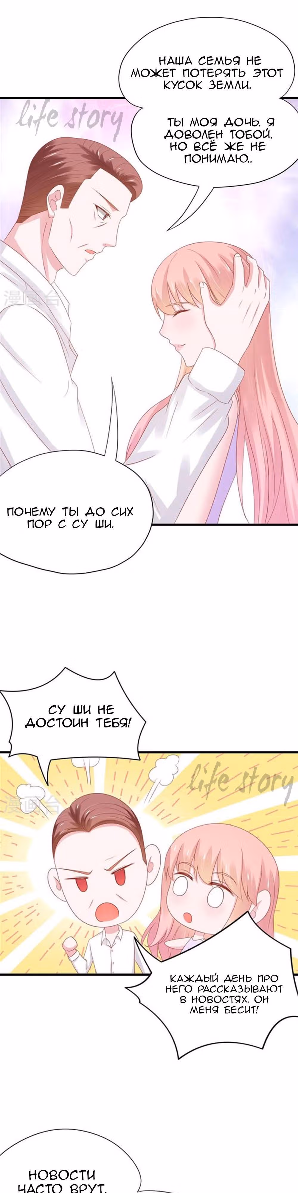 Кошка-демон и дьявольский президент — Том 1 · Глава 40, страница 7