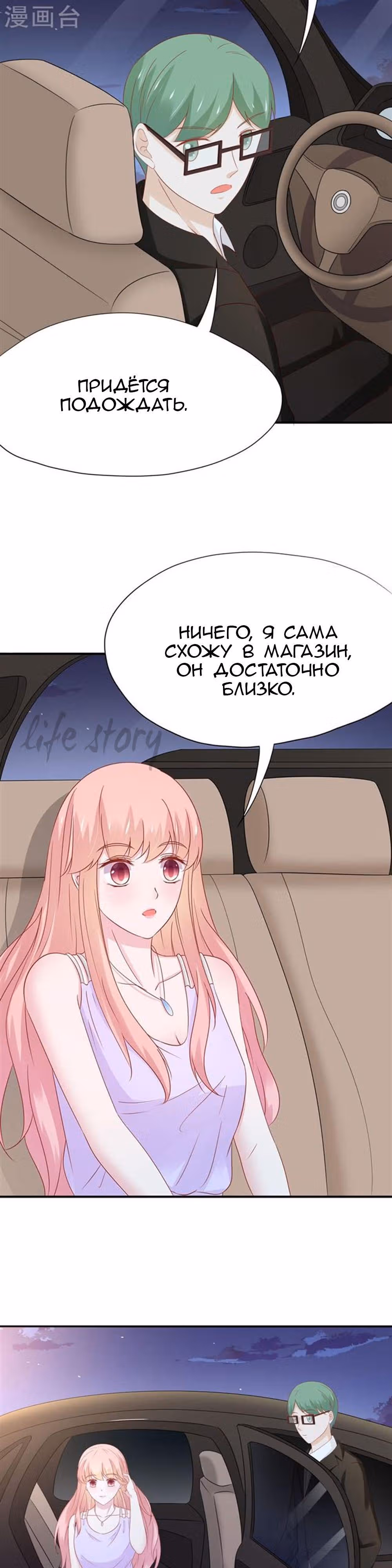 Кошка-демон и дьявольский президент — Том 1 · Глава 40, страница 10