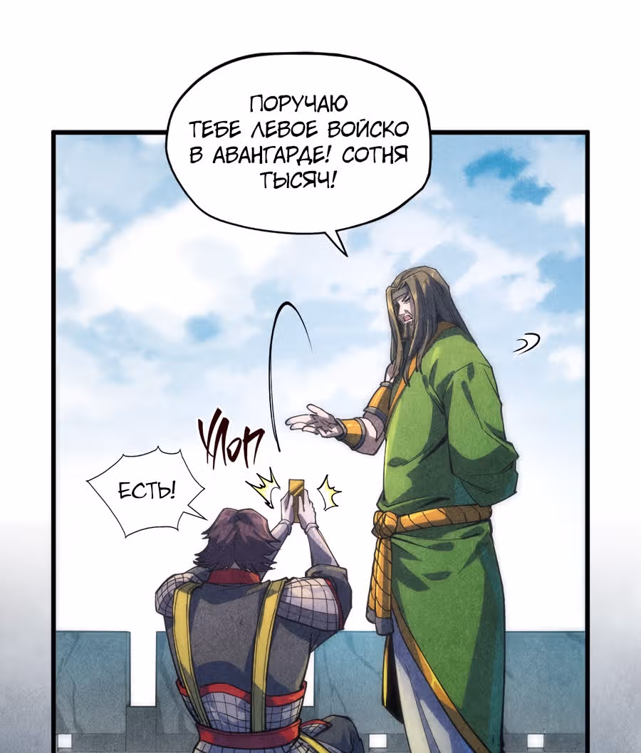 Сильнейший во все времена — Том 1 · Глава 81, страница 16