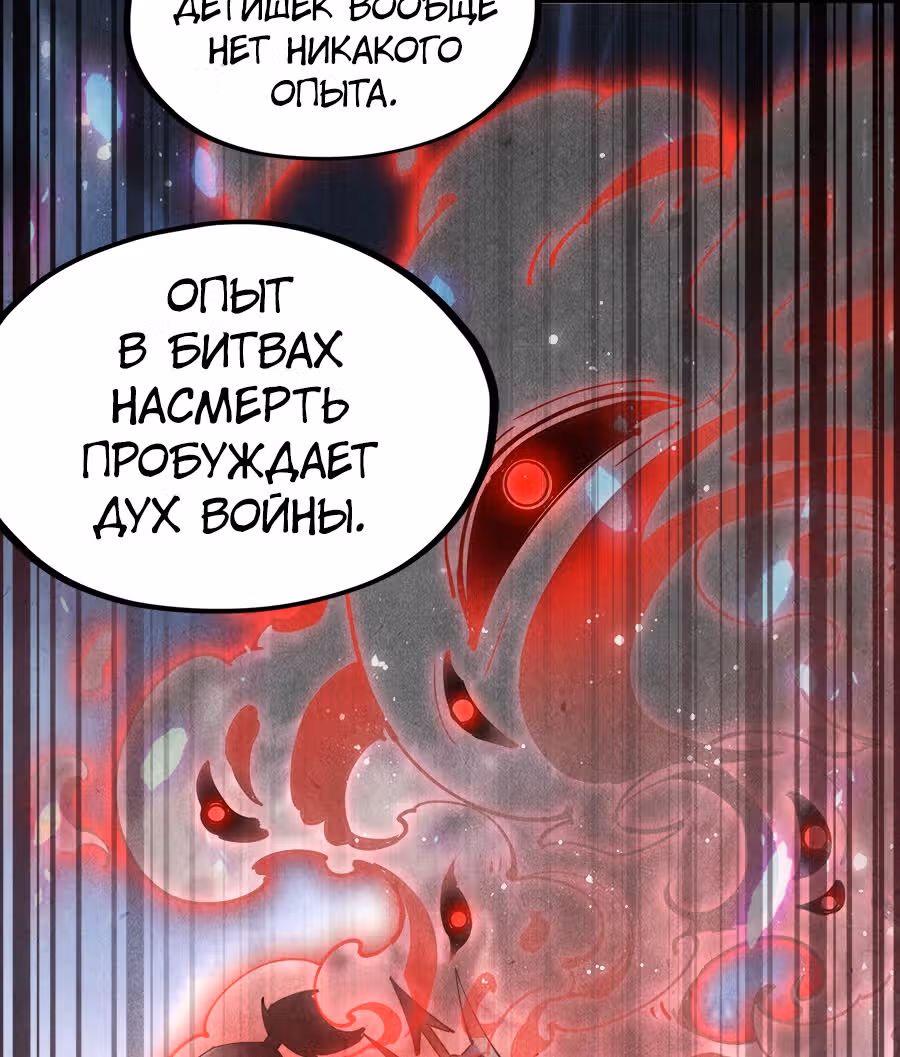 Сильнейший во все времена — Том 1 · Глава 81, страница 38