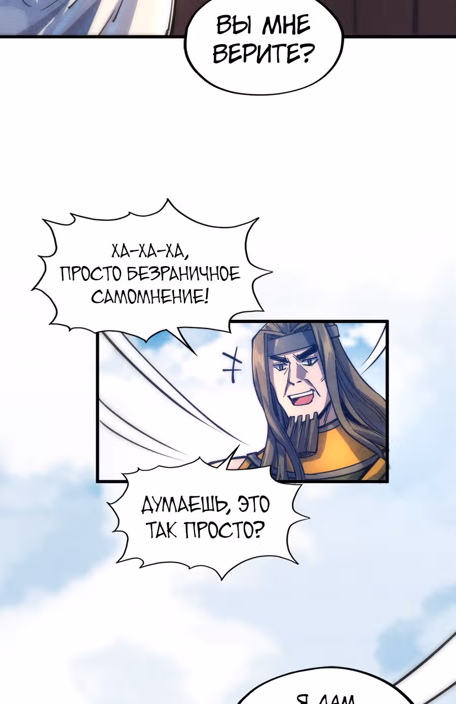 Сильнейший во все времена — Том 1 · Глава 81, страница 43