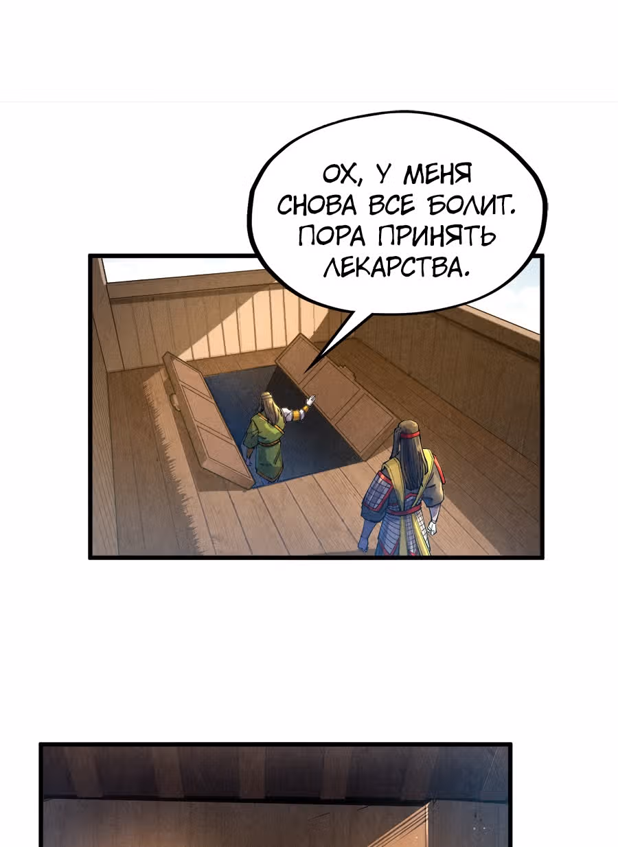 Сильнейший во все времена — Том 1 · Глава 81, страница 61