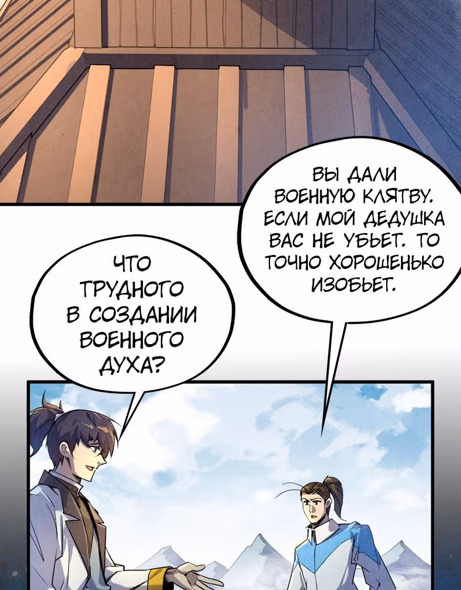 Сильнейший во все времена — Том 1 · Глава 81, страница 70