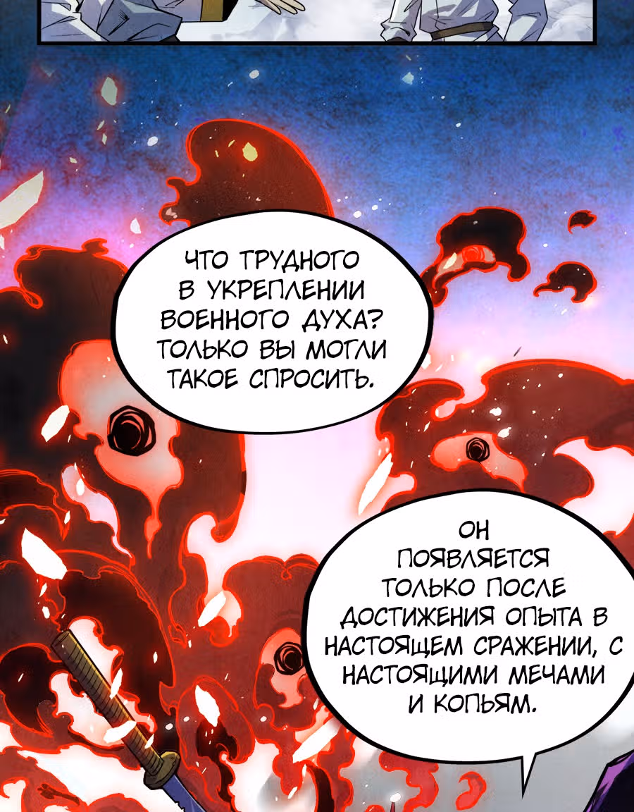 Сильнейший во все времена — Том 1 · Глава 81, страница 71