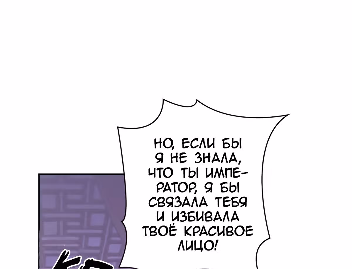 Злодейка - хорошая партия для тирана — Том 1 · Глава 5, страница 80