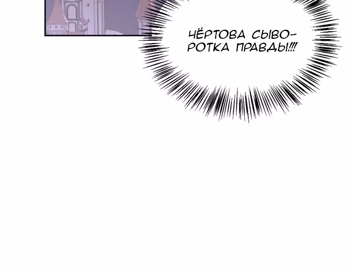 Злодейка - хорошая партия для тирана — Том 1 · Глава 5, страница 85