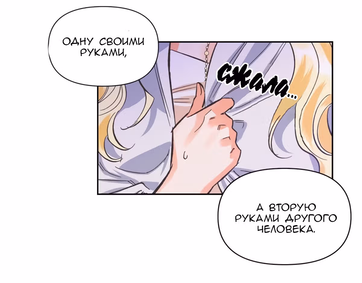 Злодейка - хорошая партия для тирана — Том 1 · Глава 5, страница 91