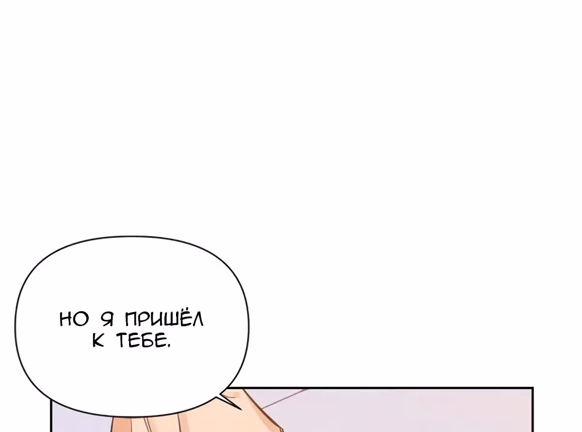 Злодейка - хорошая партия для тирана — Том 1 · Глава 5, страница 93