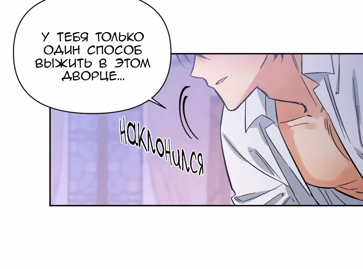 Злодейка - хорошая партия для тирана — Том 1 · Глава 5, страница 98