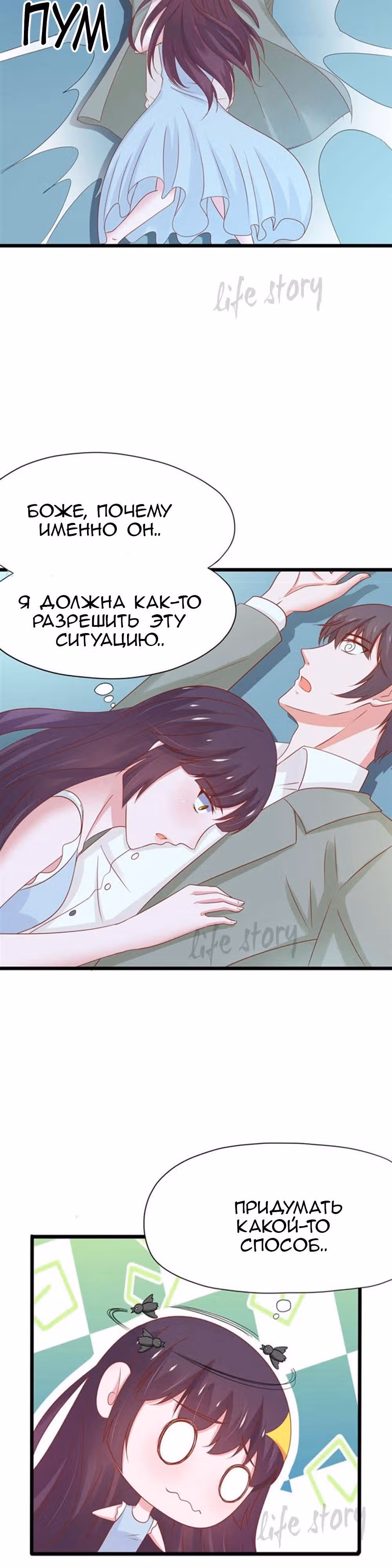 Кошка-демон и дьявольский президент — Том 1 · Глава 42, страница 2