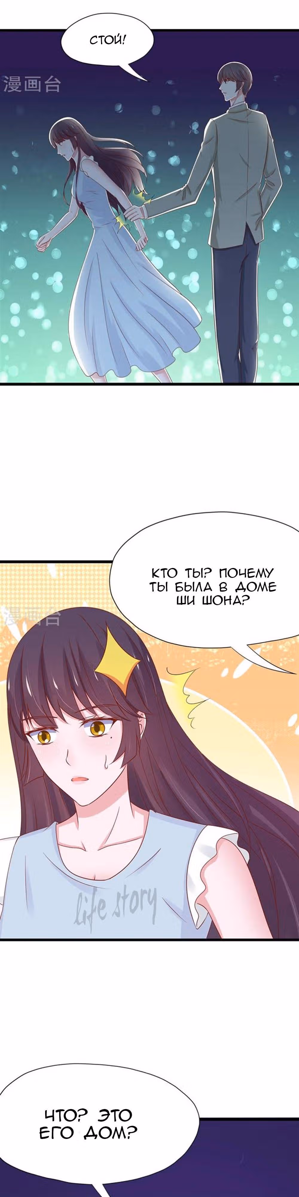Кошка-демон и дьявольский президент — Том 1 · Глава 42, страница 6