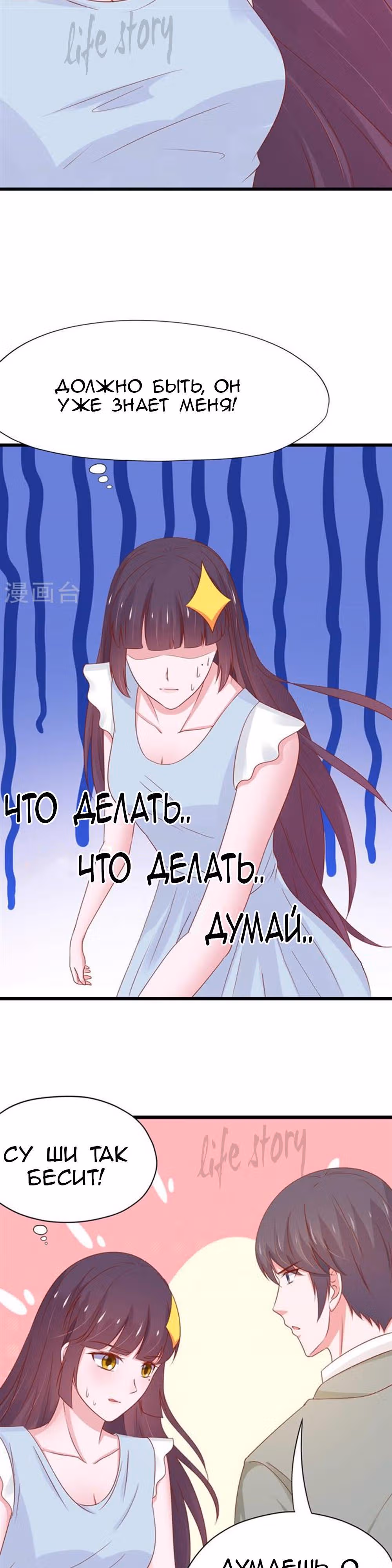 Кошка-демон и дьявольский президент — Том 1 · Глава 42, страница 9