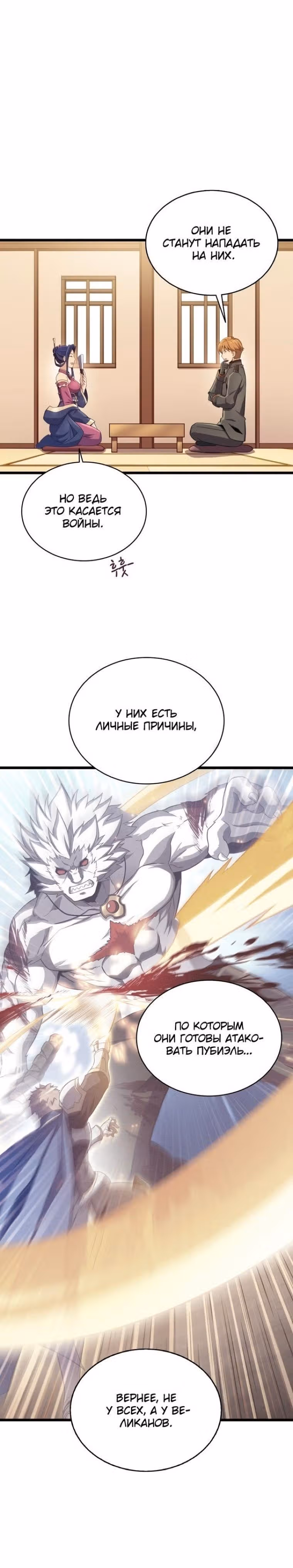 Магический стрелок — Том 3 · Глава 133, страница 16