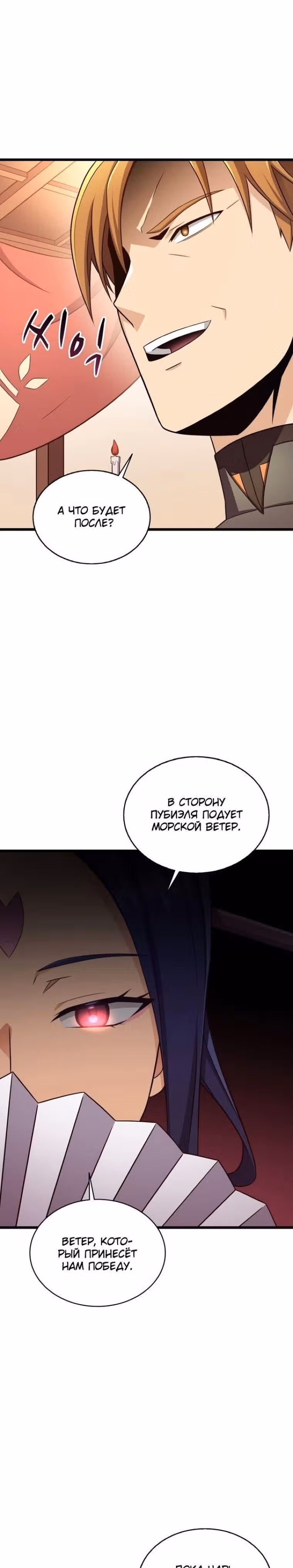 Магический стрелок — Том 3 · Глава 133, страница 17