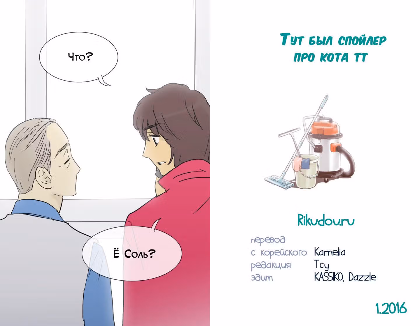 В страстных объятиях уборки! — Том 1 · Глава 18, страница 21