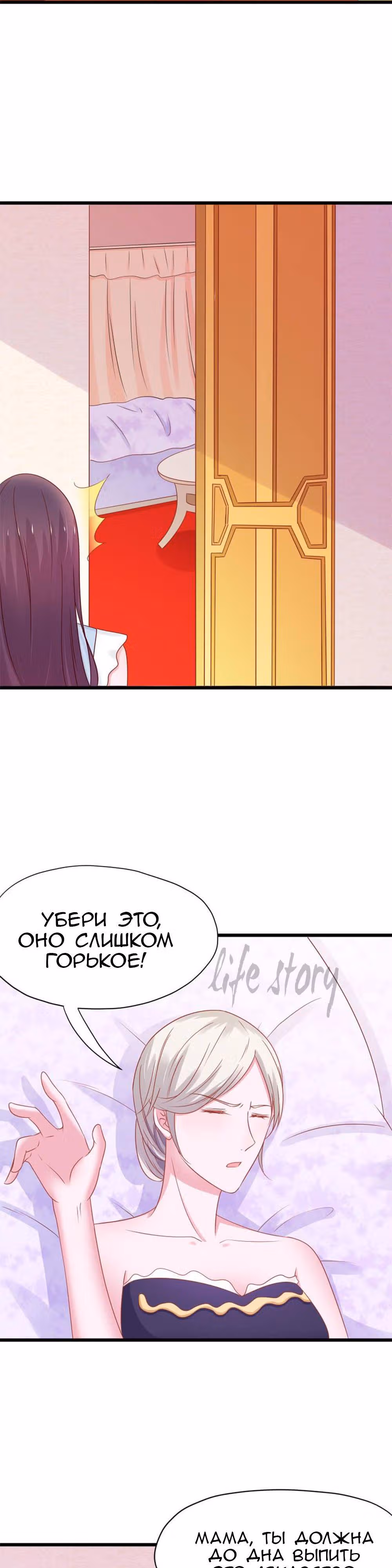 Кошка-демон и дьявольский президент — Том 1 · Глава 44, страница 11