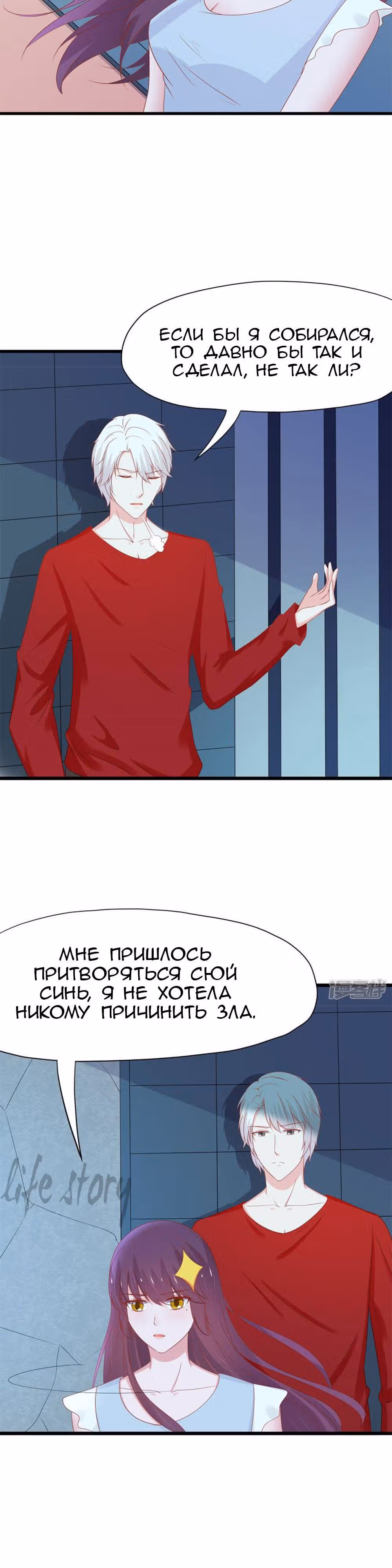 Кошка-демон и дьявольский президент — Том 1 · Глава 44, страница 3